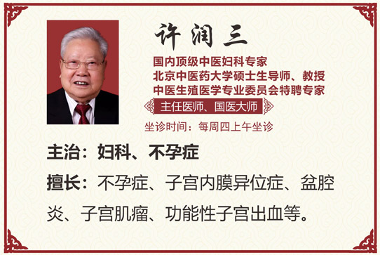 许润三