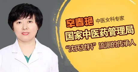 辛春艳国家中医药管理局“沈氏女科”流派的传承人